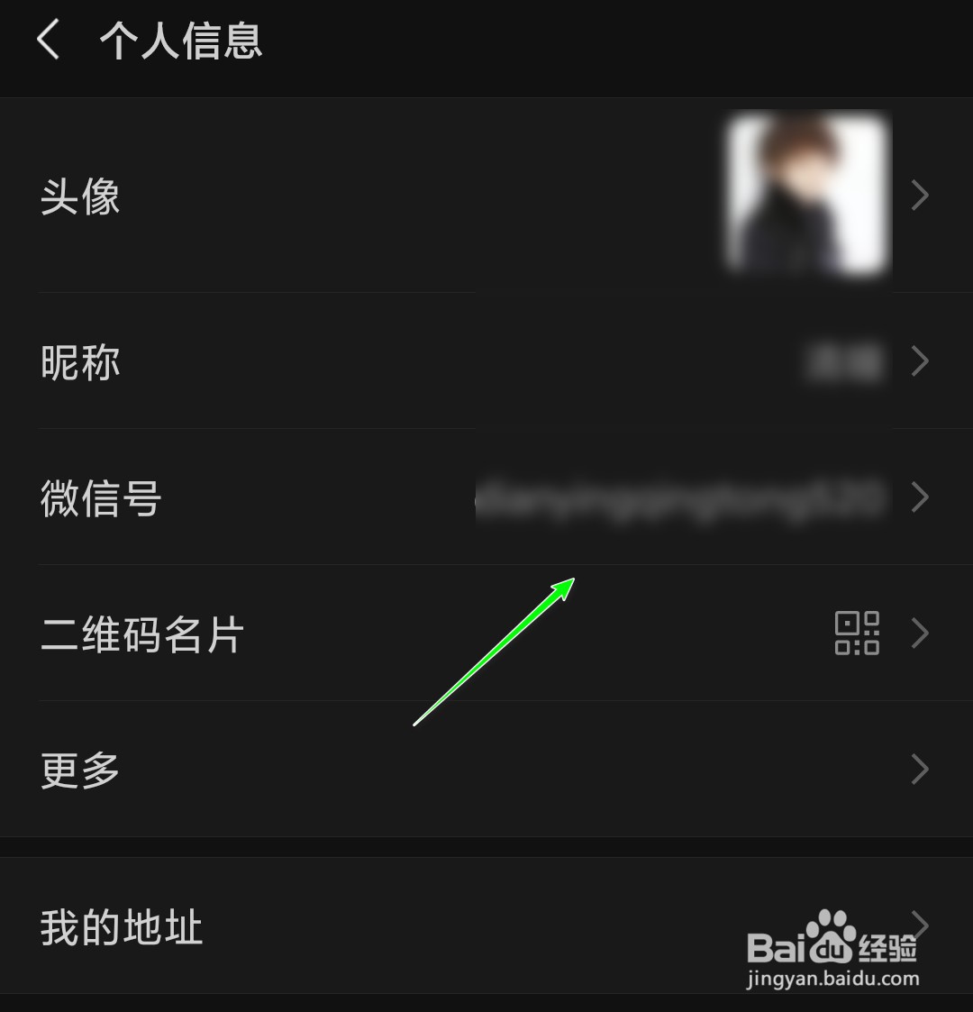 如何修改微信号