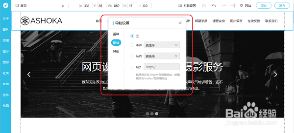 jojo建站做网站怎么添加导航