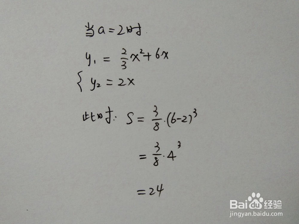 如何计算y=2x^2/3+6x与y=ax围成的面积