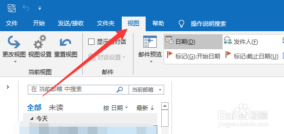 outlook如何按照接收邮件时间去排列邮件?