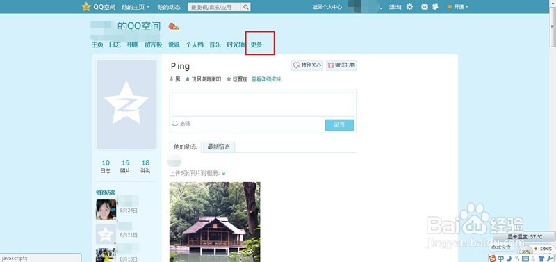 怎么删除我访问别人QQ空间的记录