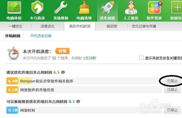 如何设置电脑的开机启动项来加快开机速度