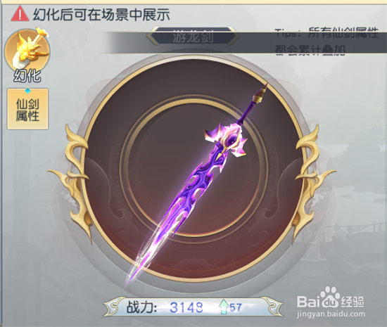 《逆剑3D》手游—仙剑攻略讲解