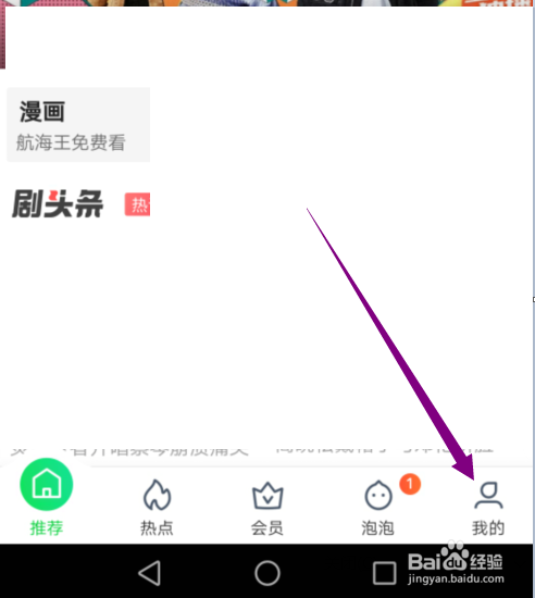 爱奇艺怎么允许使用流量自动播放