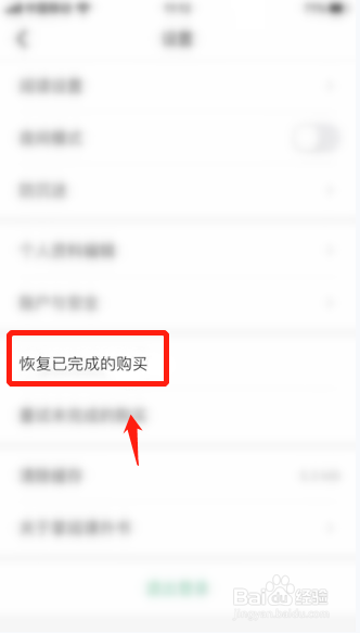 掌阅课外书如何恢复已完成的购买