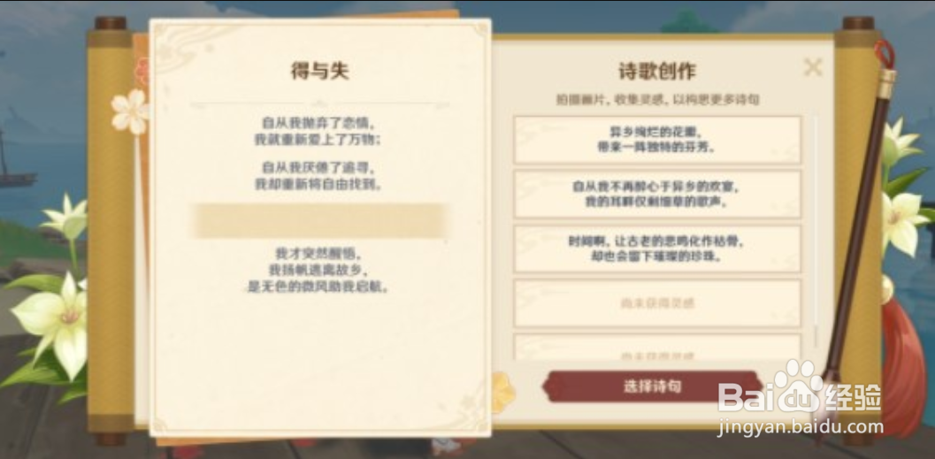 《原神》月章星句乡愁拍摄攻略