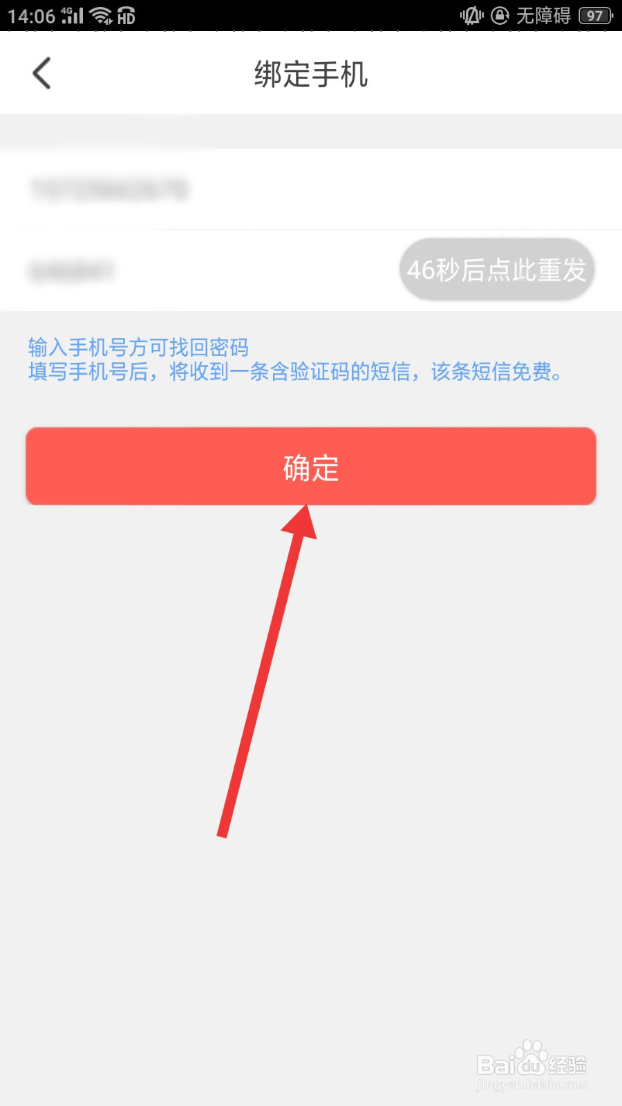 淘色秀场怎么绑定手机号