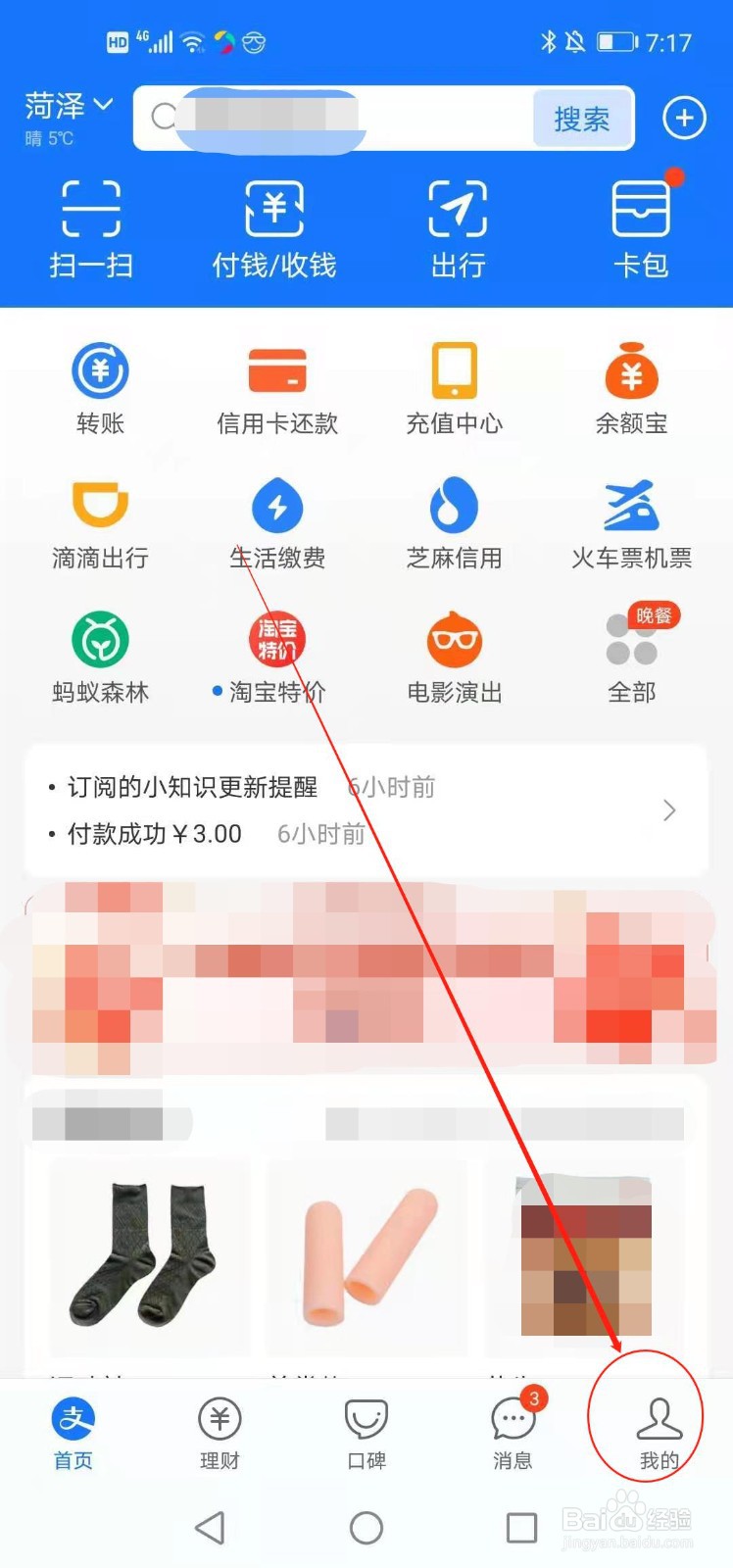 支付宝如何设置字体大小