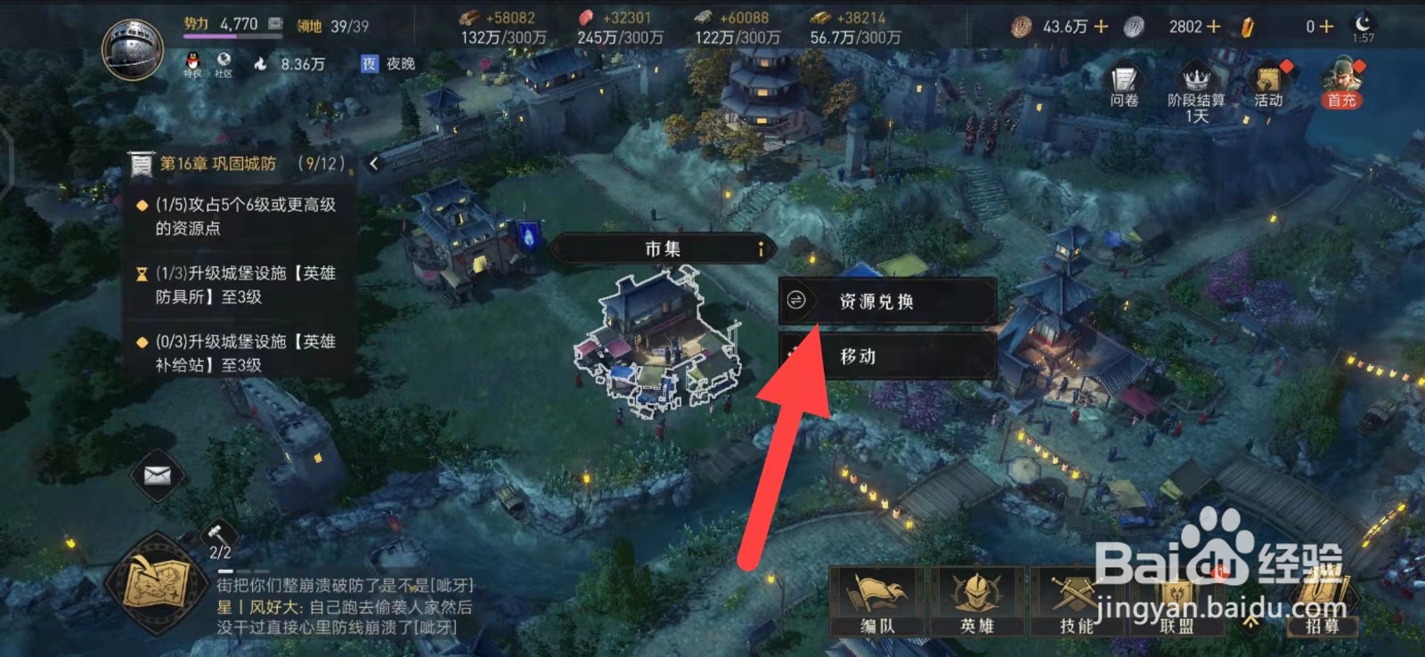 重返帝国怎么进行资源兑换
