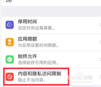 iPhone由于访问限制无法退出登录AppleID怎么办