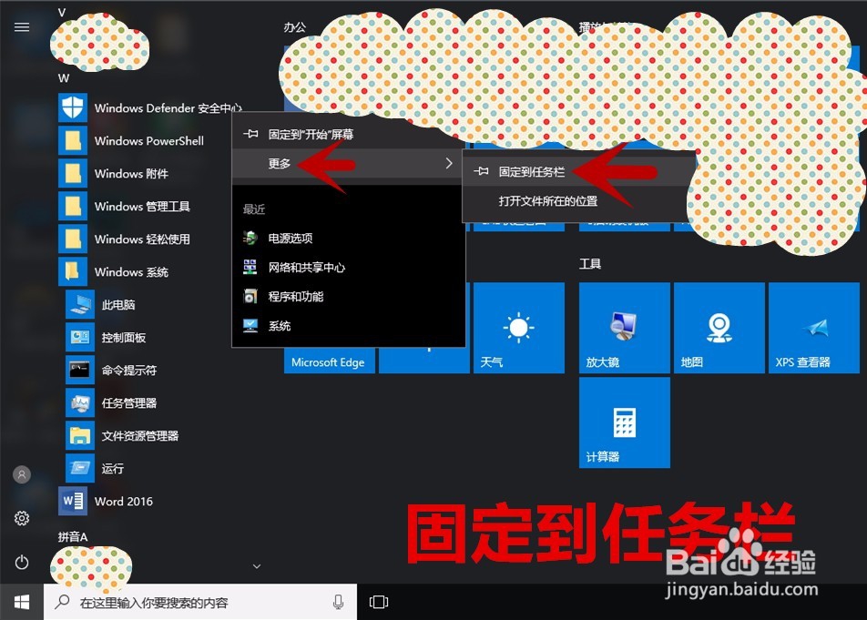 win10如何快速找到控制面板的位置