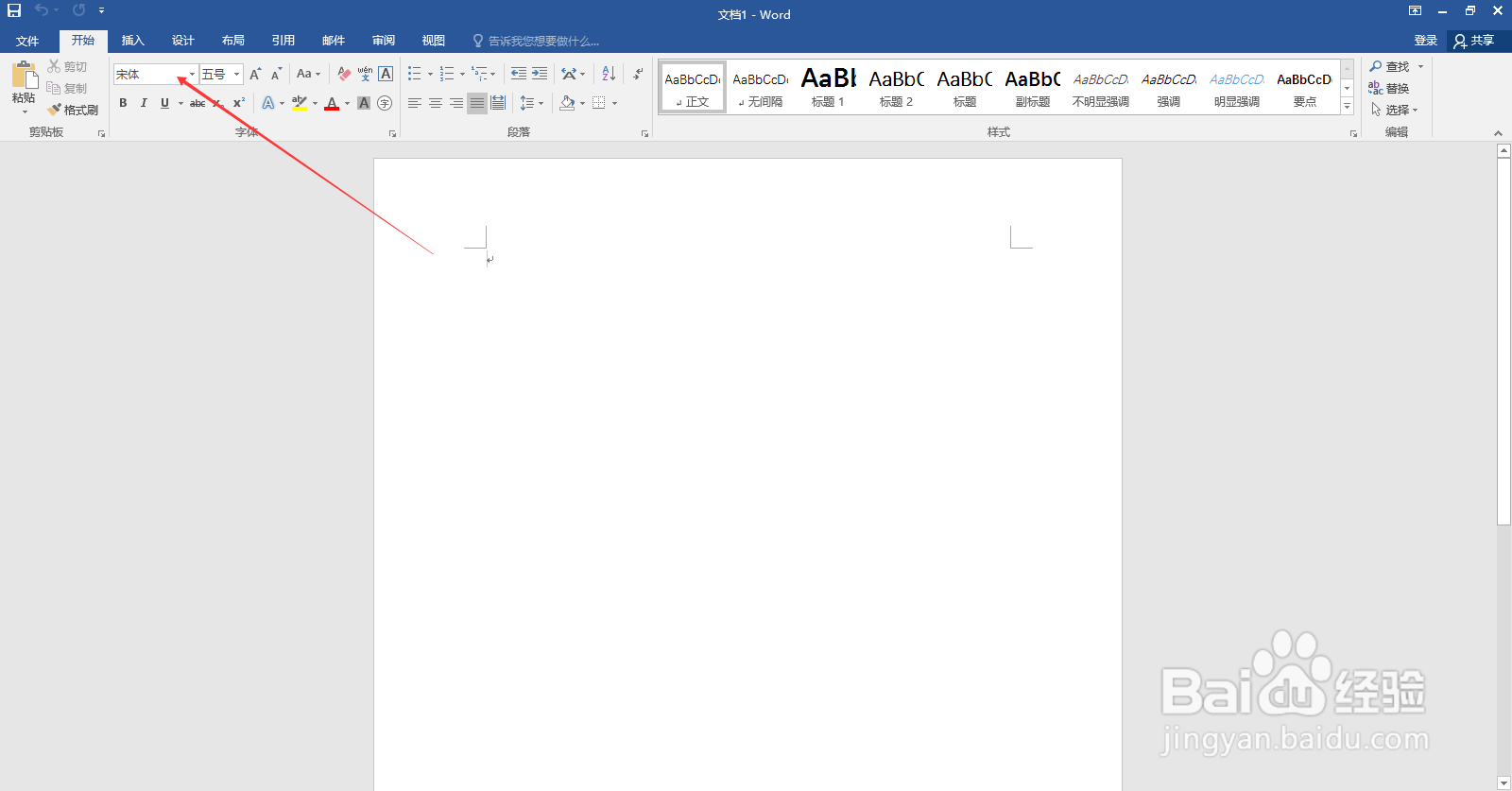 Office2016 word默认字体设置