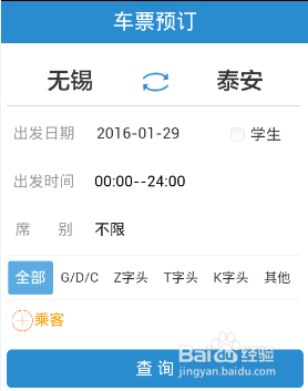 12306手机客户端怎么买火车票火车票购买方法