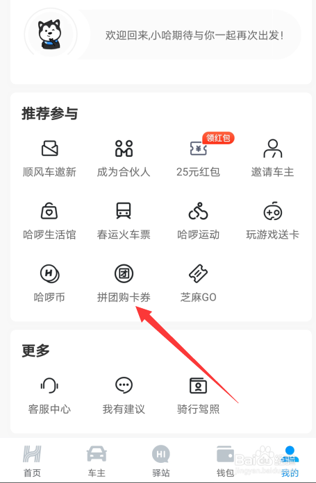 哈啰出行如何拼团购买单车骑行卡