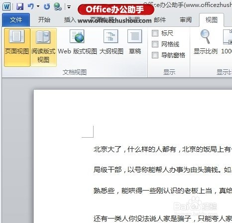 word 2010的阅读版式视图的使用技巧