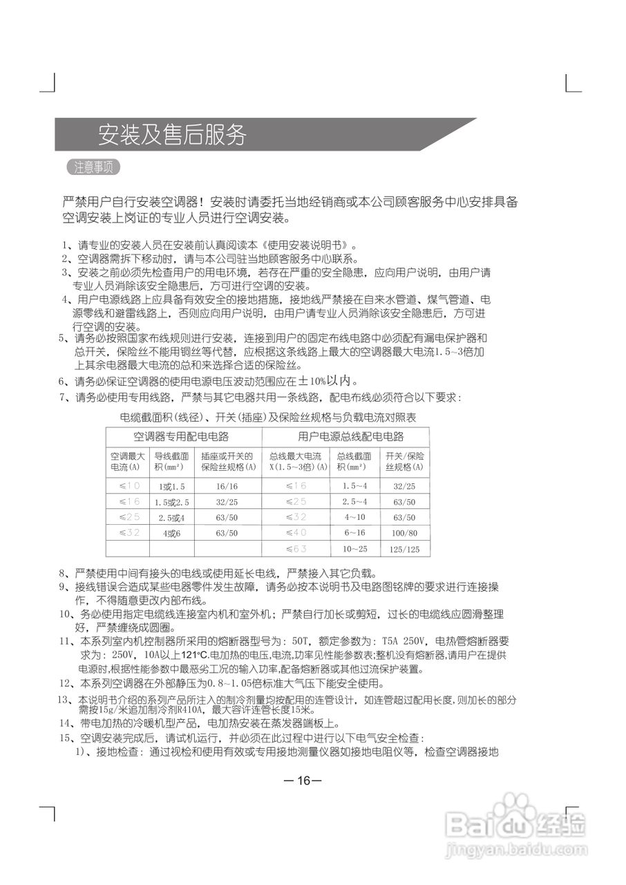 科龙空调柜机KF-50LW/VKF-N3使用安装说明书:[2]