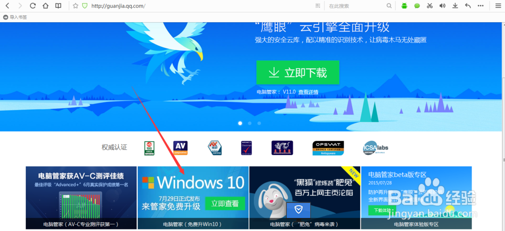 腾讯电脑管家如何免费预约下载win10系统