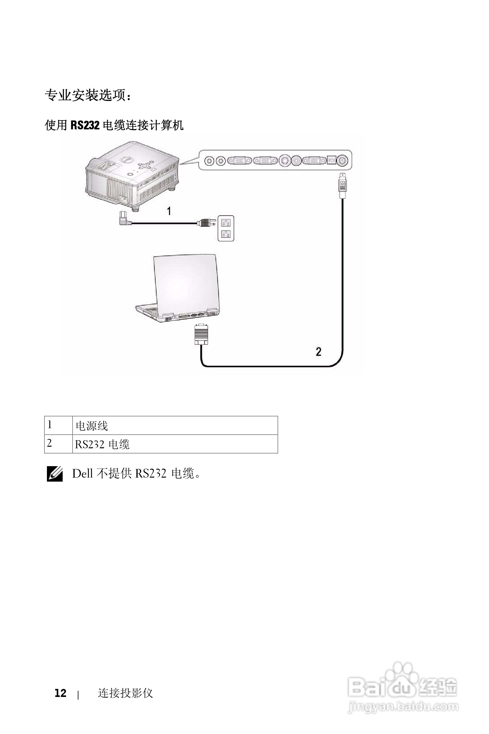 DELL 1800MP投影机说明书:[24]