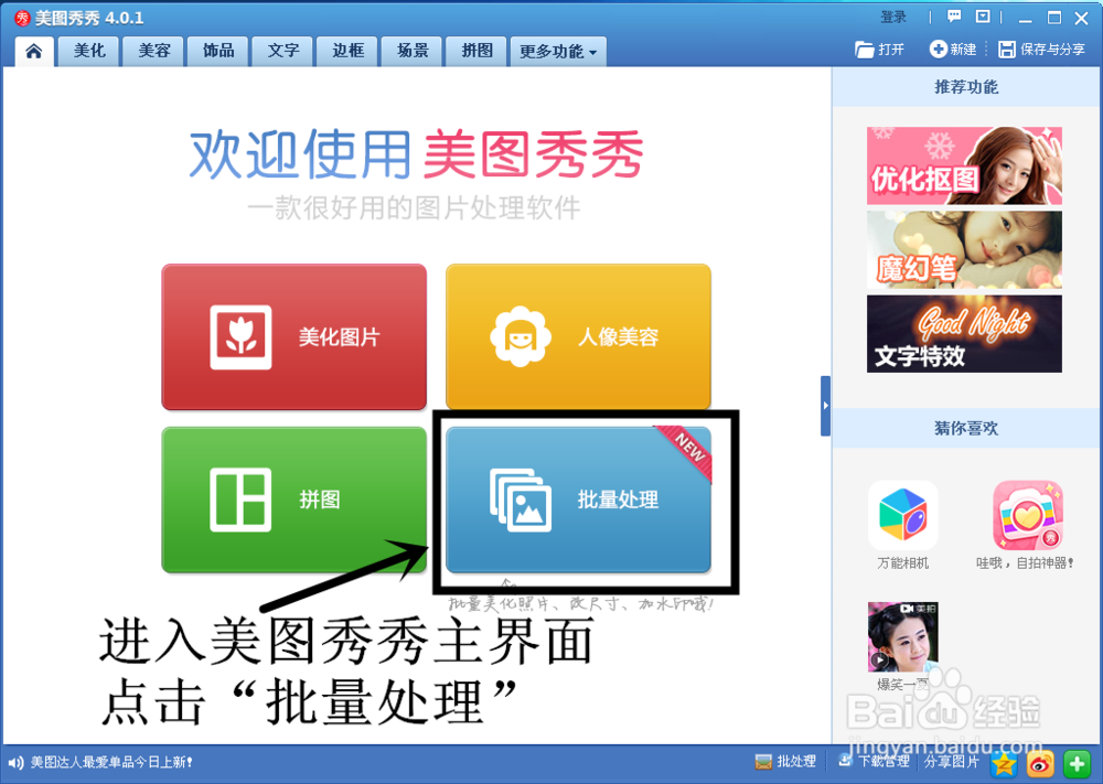如何用美图秀秀给图片添加水印？