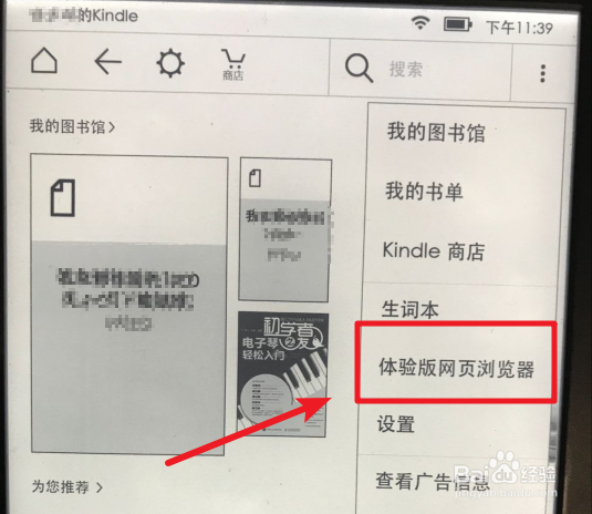 如何使用kindle浏览网页