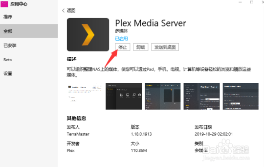 铁威马NAS如何搭建Plex影音中心？
