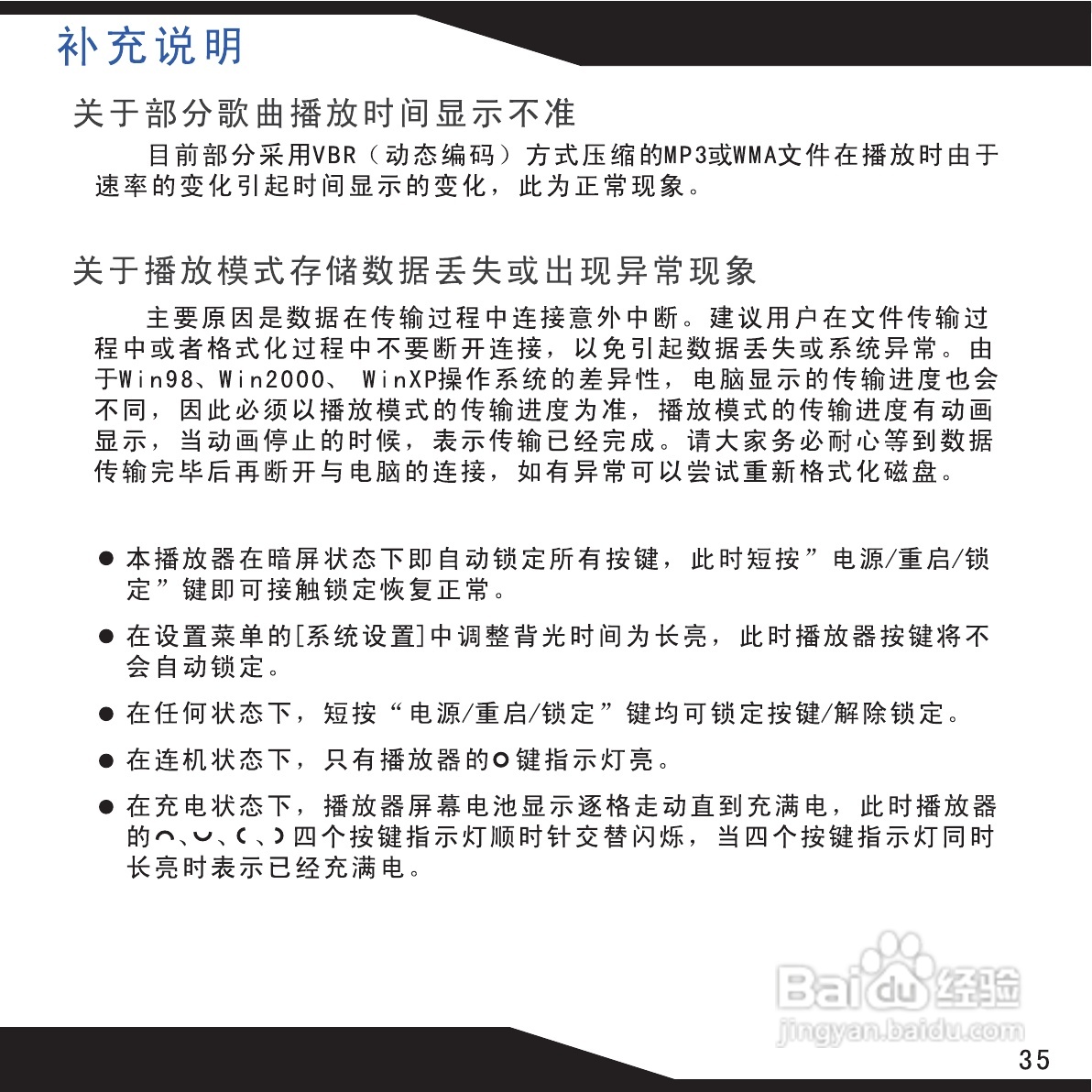 海畅PC10数码影音使用说明书:[4]