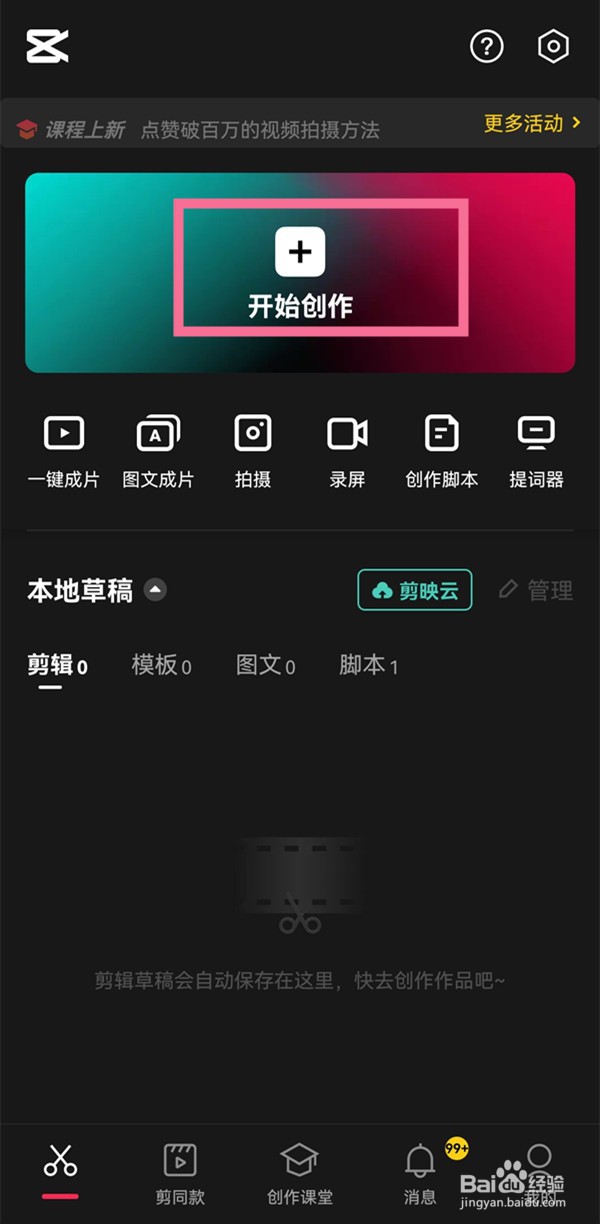 剪映如何弄上下边框