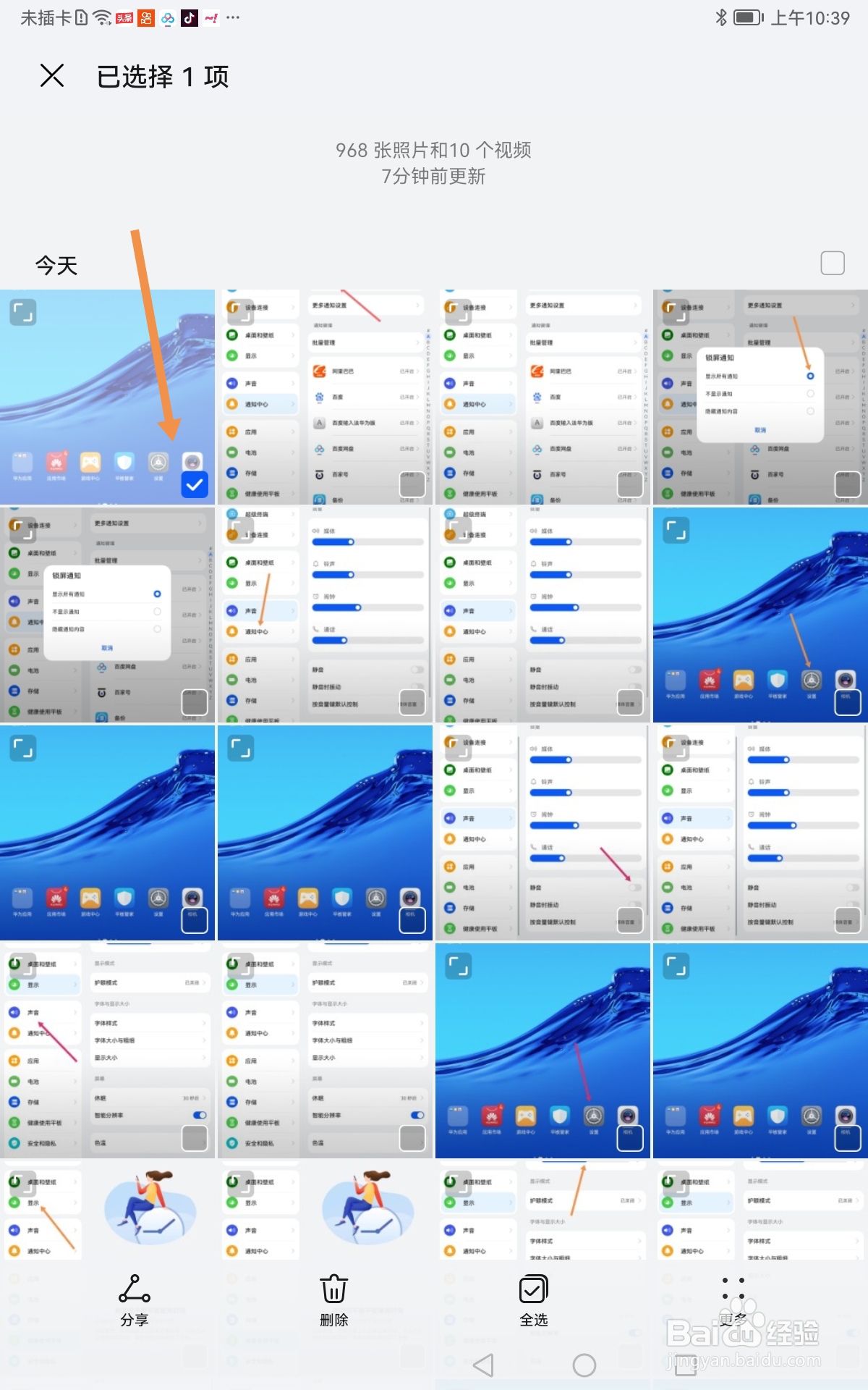 华为平板电脑如何批量删除照片