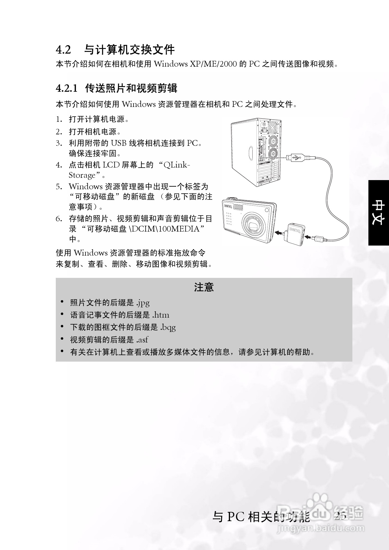 明基 DCE510数码相机说明书:[3]