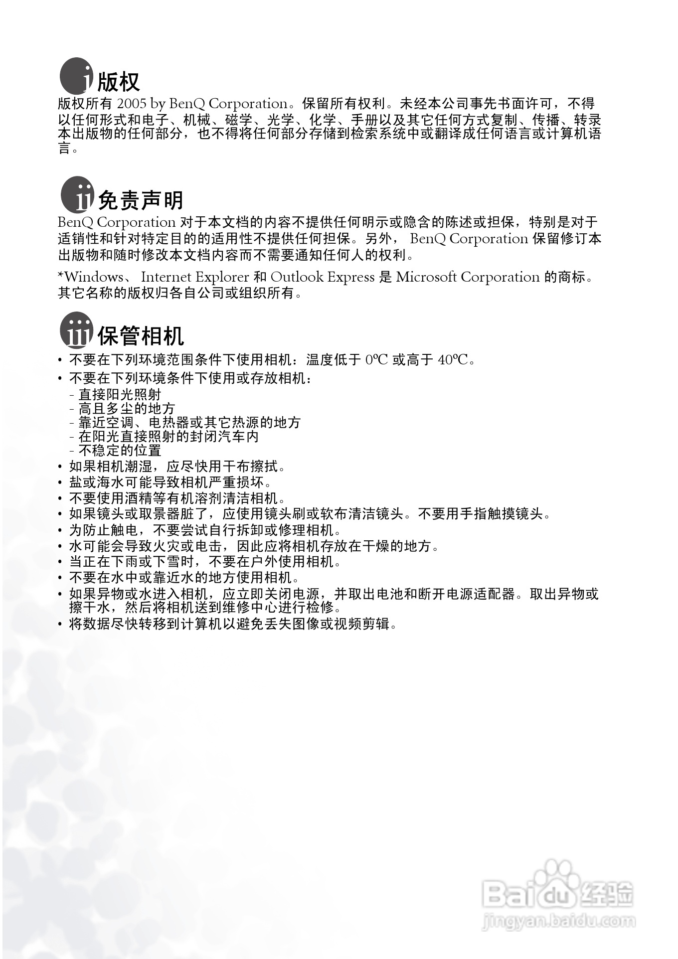 明基 DCE510数码相机说明书:[1]