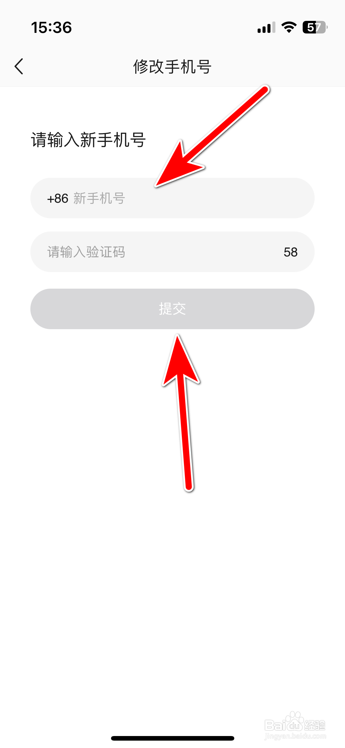 豌豆公主如何更换绑定的手机号