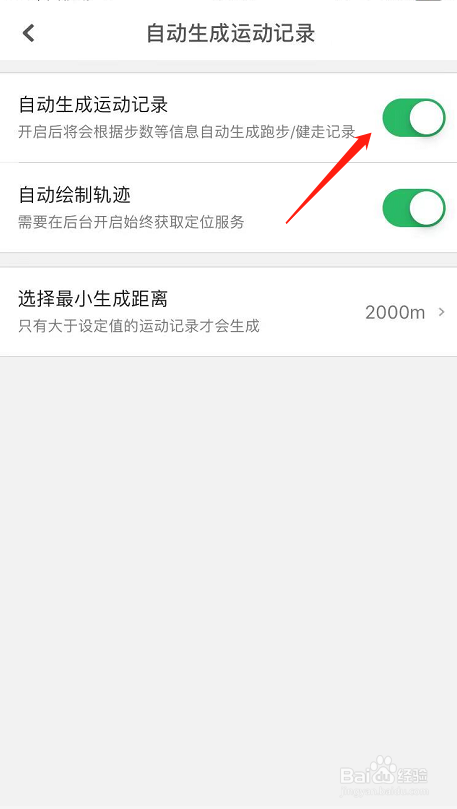 咕咚怎么开启自动生成运动记录