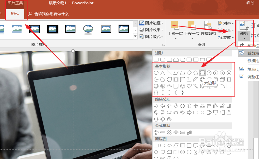 如何在 PPT 中创作出形状各异的美图