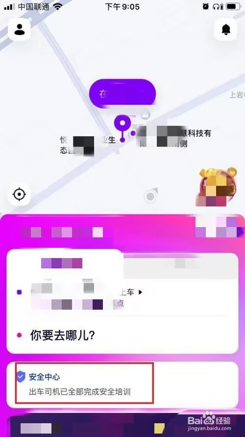 花小猪打车关闭实时位置教程
