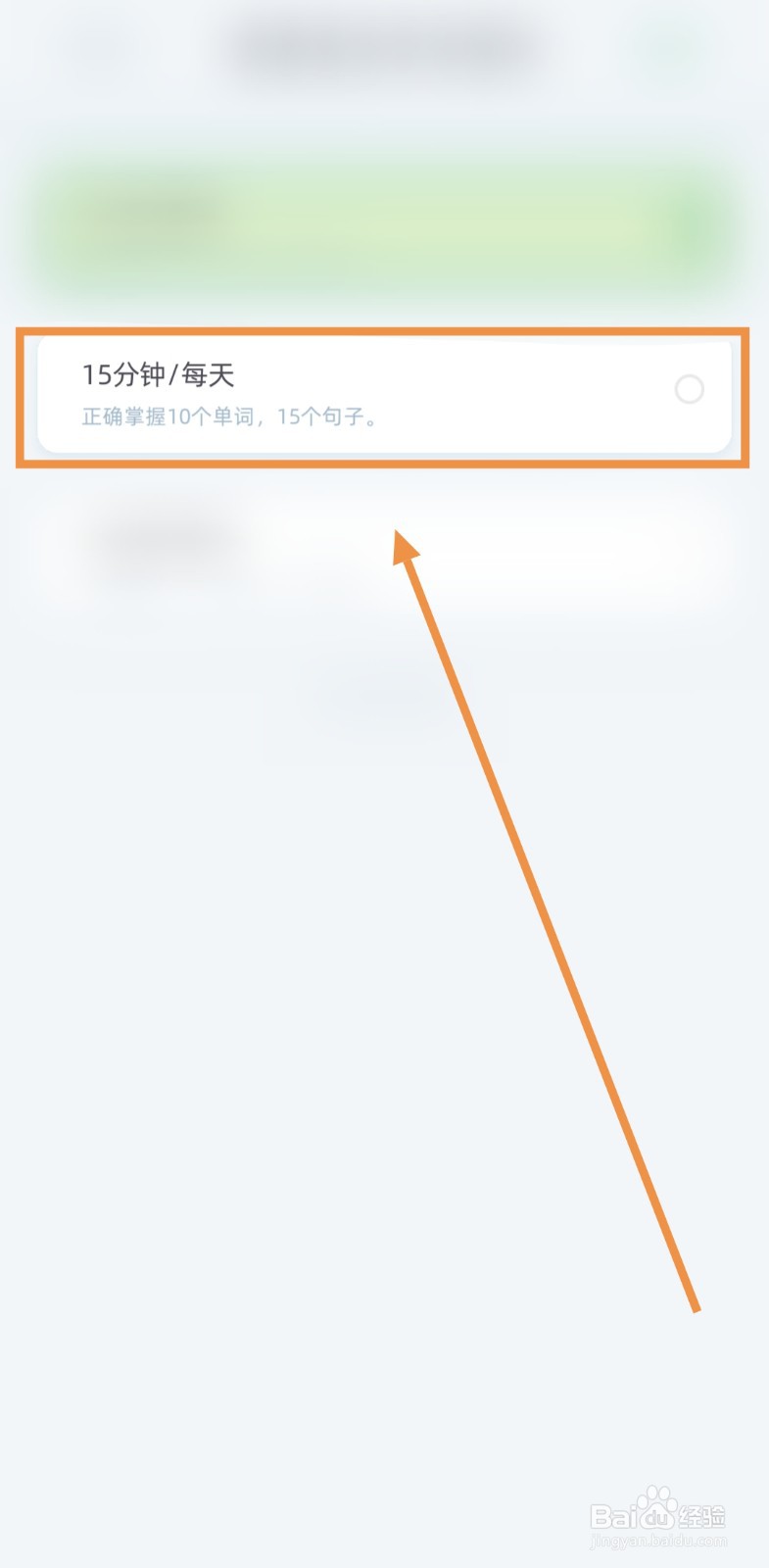 如何让邻国说的每日学习时间为15分钟