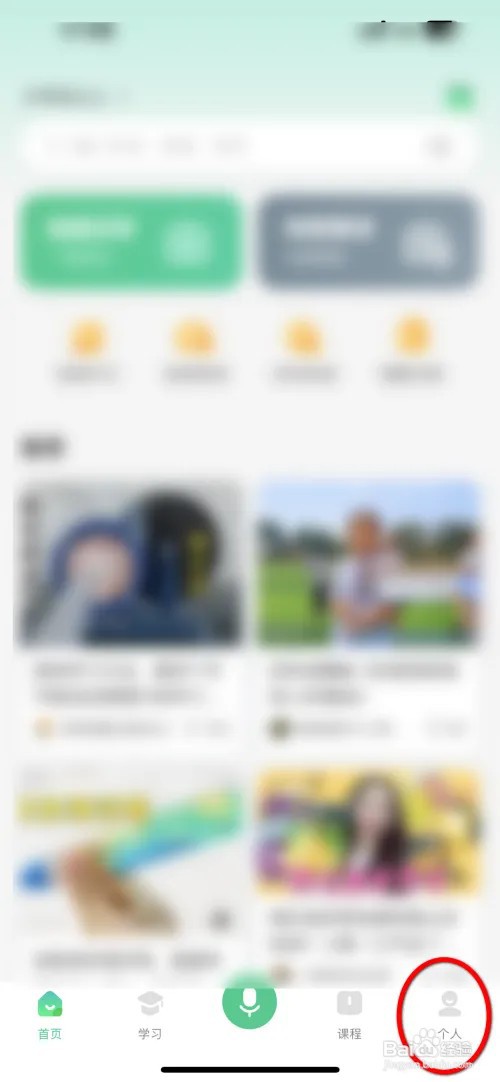 百度汉语怎么开启学习模式