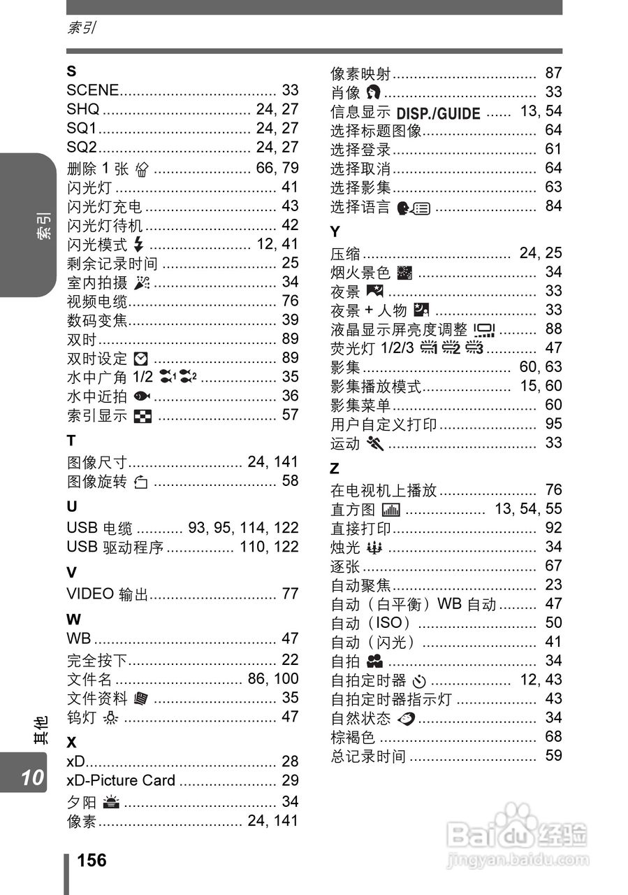 奥林巴斯 stylus-600 D数码相机说明书:[16]