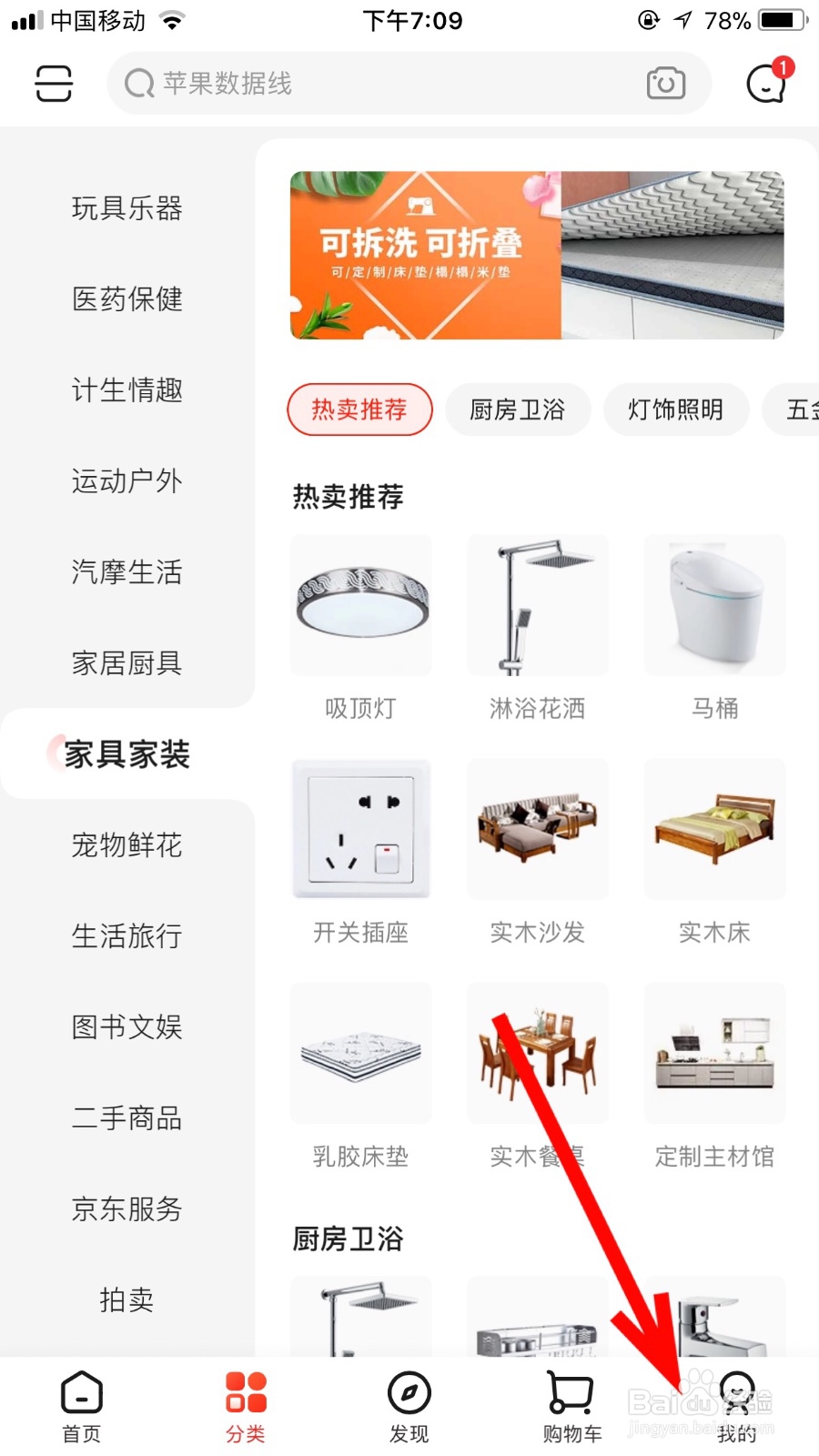 如何允许京东软件访问音频