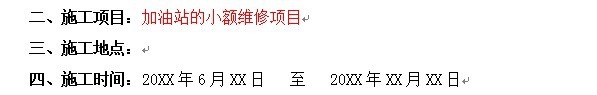 怎么制定加油加气站维修作业安全协议书