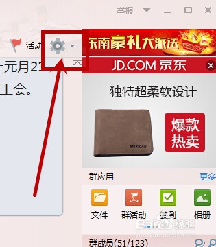 QQ群中如何禁止成员发言,全员禁言