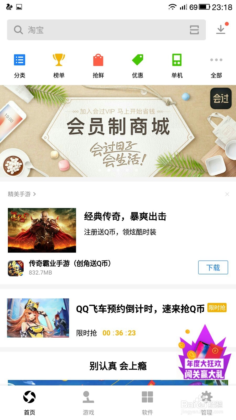 传奇霸业手游免流量下载指南