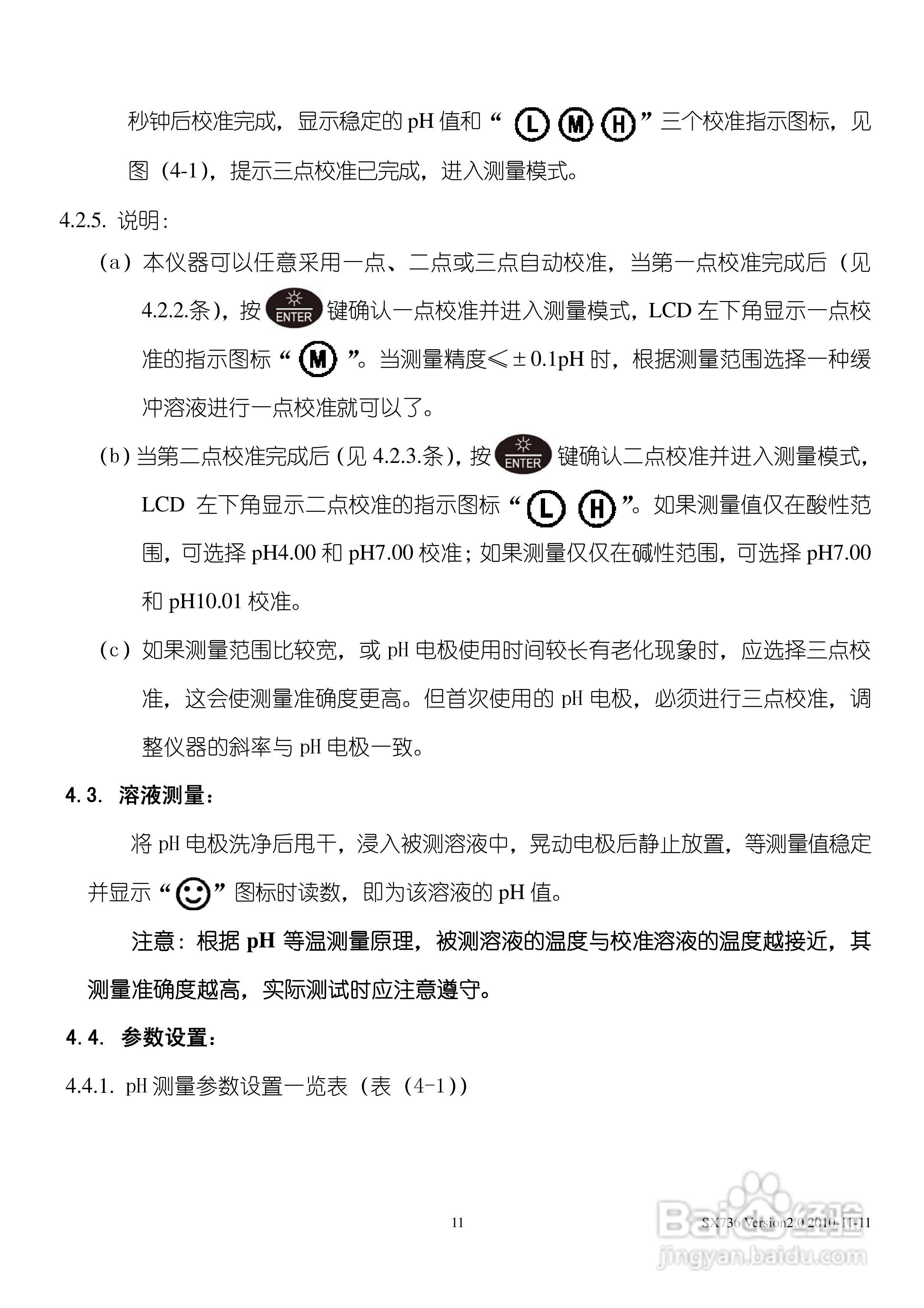 SANXIN SX736型pH/mV/电导率/溶解氧测量仪使用说明书:[2]
