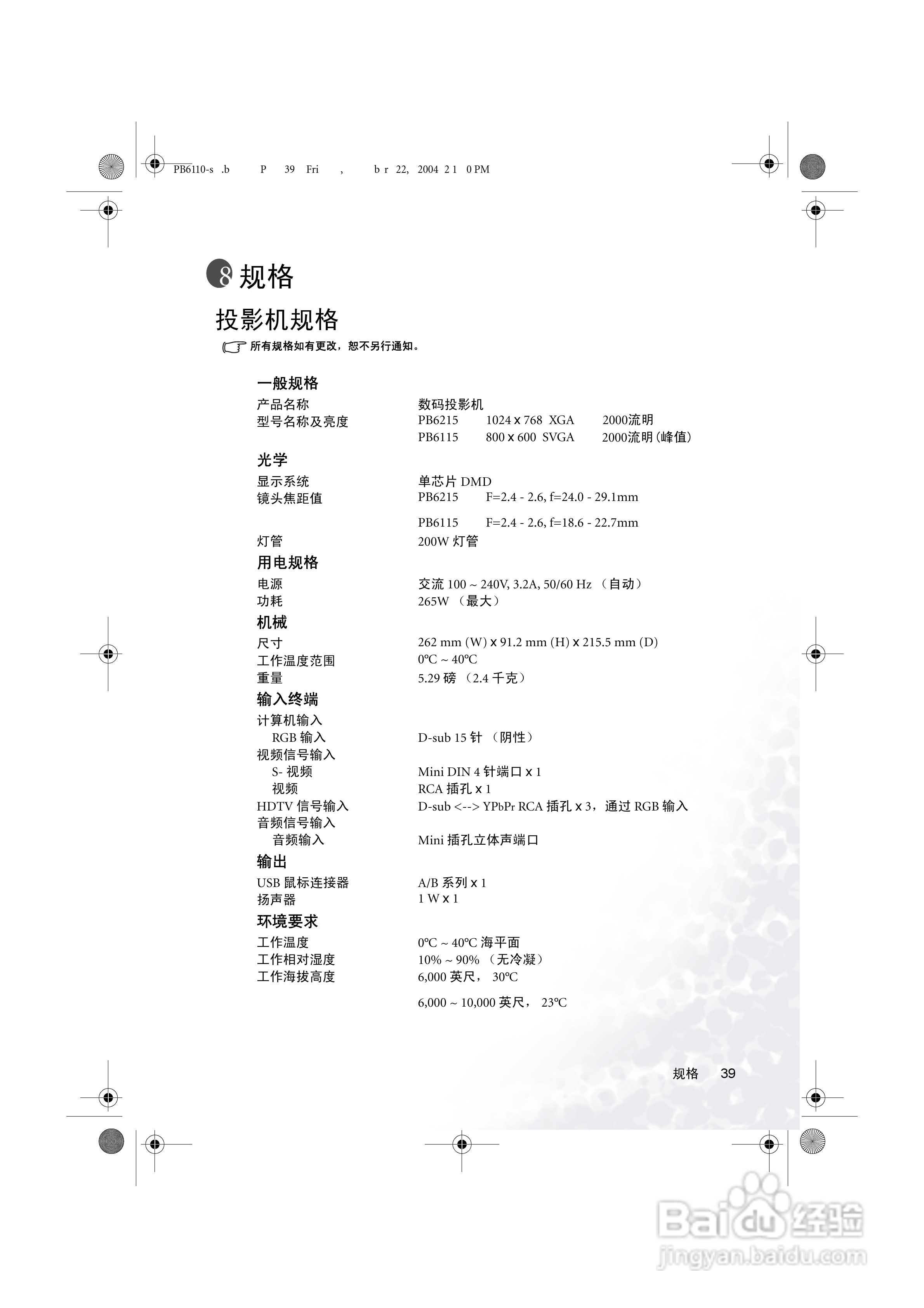 明基PB6115投影机使用说明书:[5]