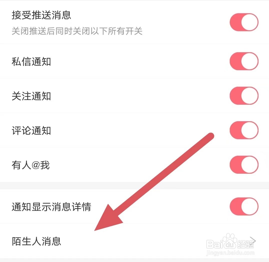 看漫如何开启接收陌生人消息