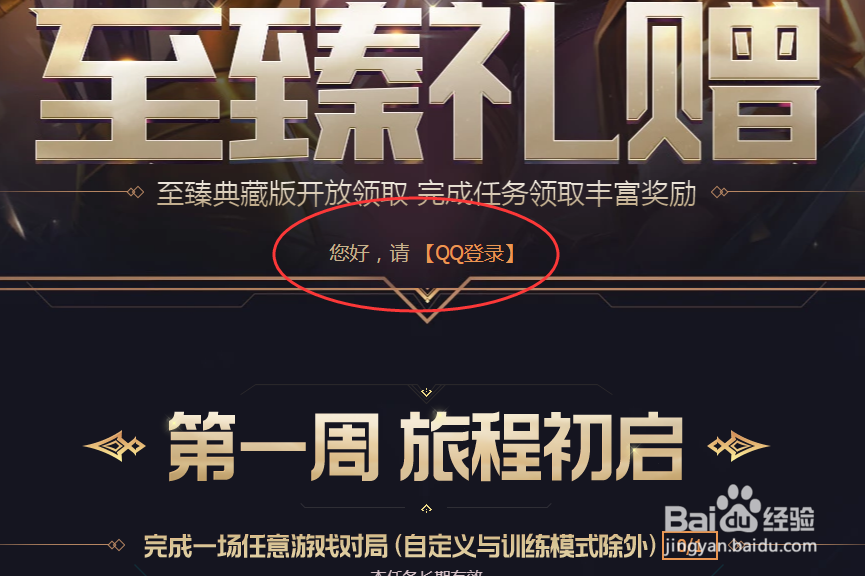 英雄联盟典藏版至真皮肤在哪领取