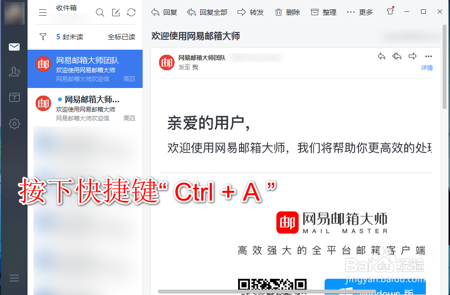 网易邮箱大师如何批量删除全部信件