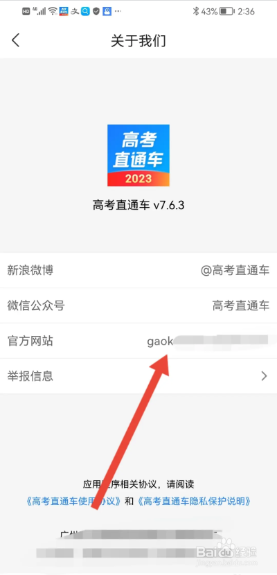 高考直通车APP如何查看官方网址
