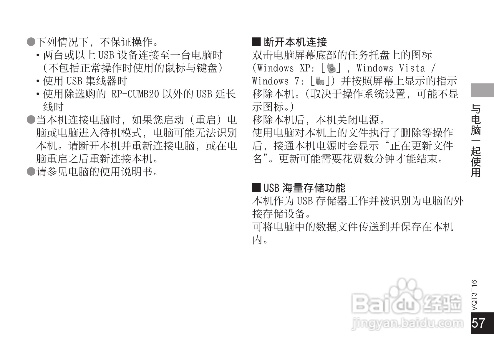 松下RR-XS400数码录音机使用说明书:[6]