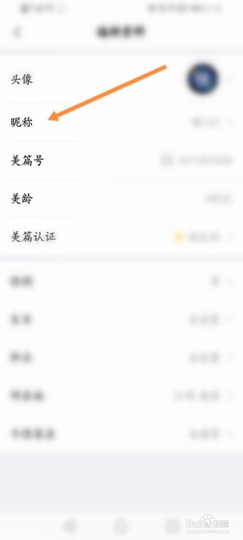 如何修改美篇的昵称
