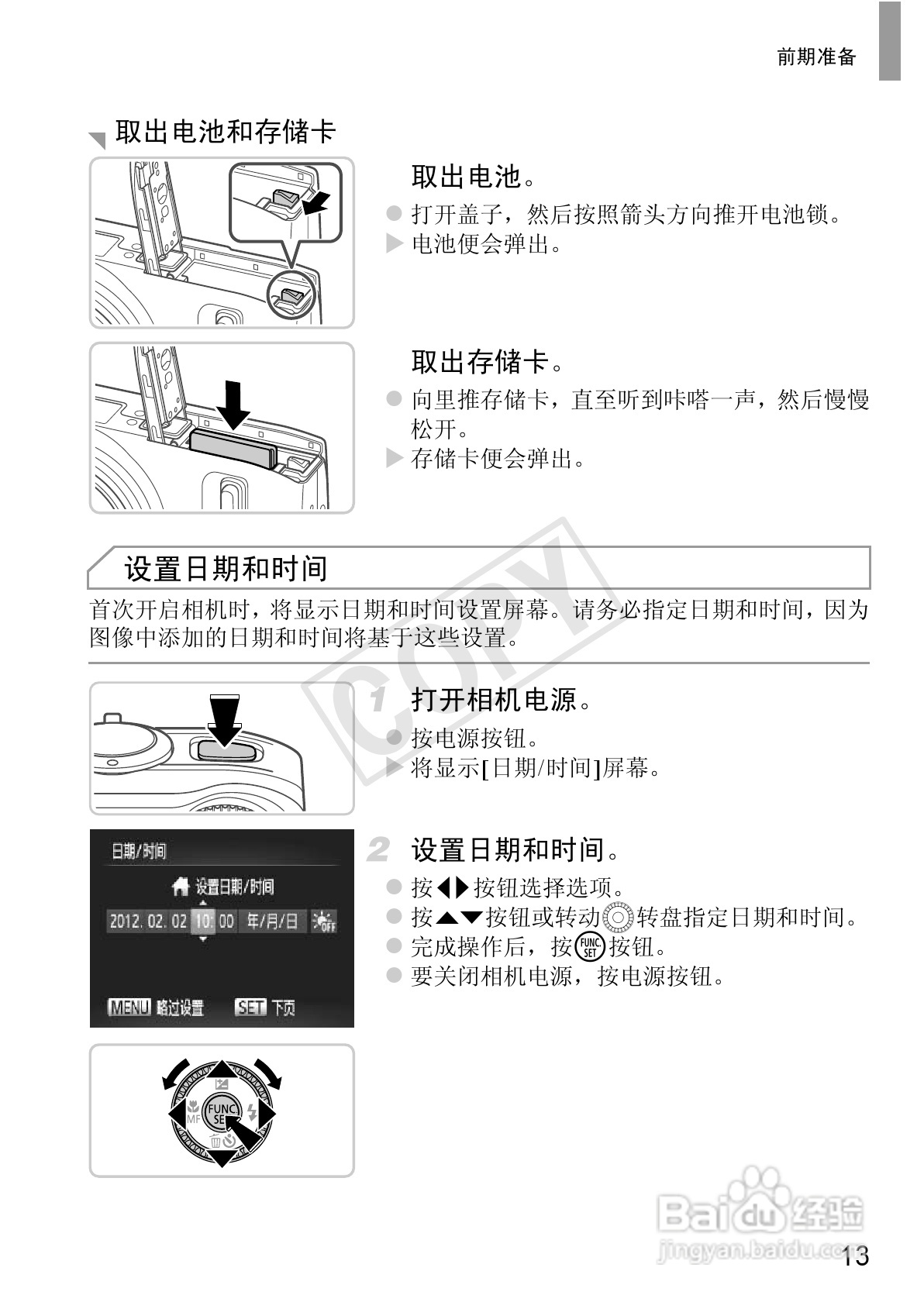 佳能 Powershot SX240HS数码相机入门指南:[2]